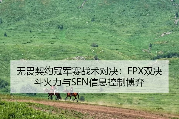 wu-wei-qi-yue-guan-jun-sai-zhan-shu-dui-jue-shuang-jue-dou-huo-li-yu-xin-xi-kong-zhi-bo-yi-3-904.jpg