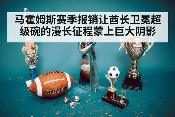 Super Bowl trophy