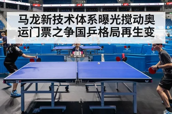 table tennis match