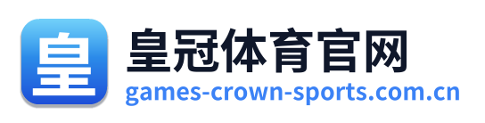 皇冠体育官网